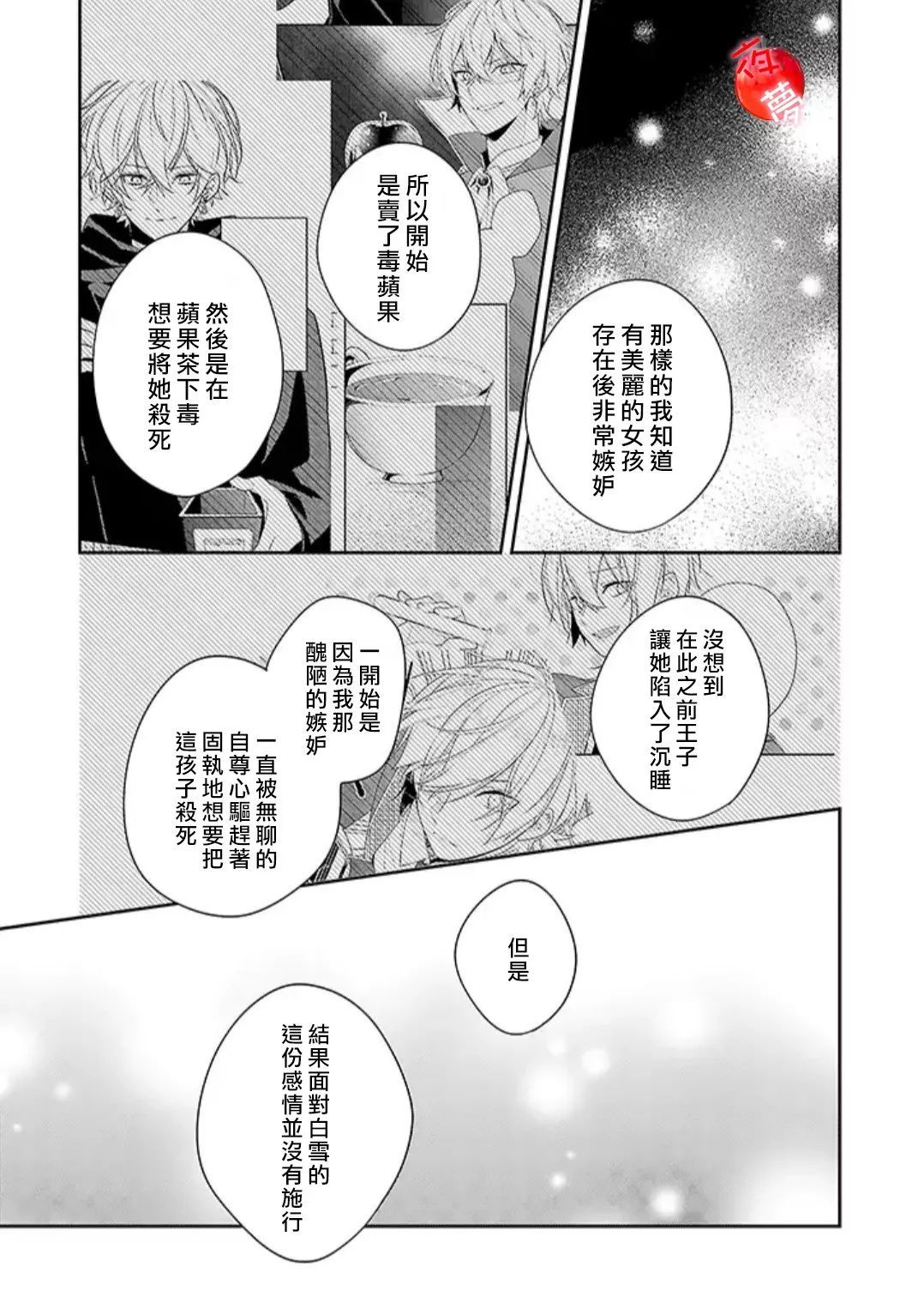 《变装女王与白雪公主》漫画最新章节第25话免费下拉式在线观看章节第【7】张图片