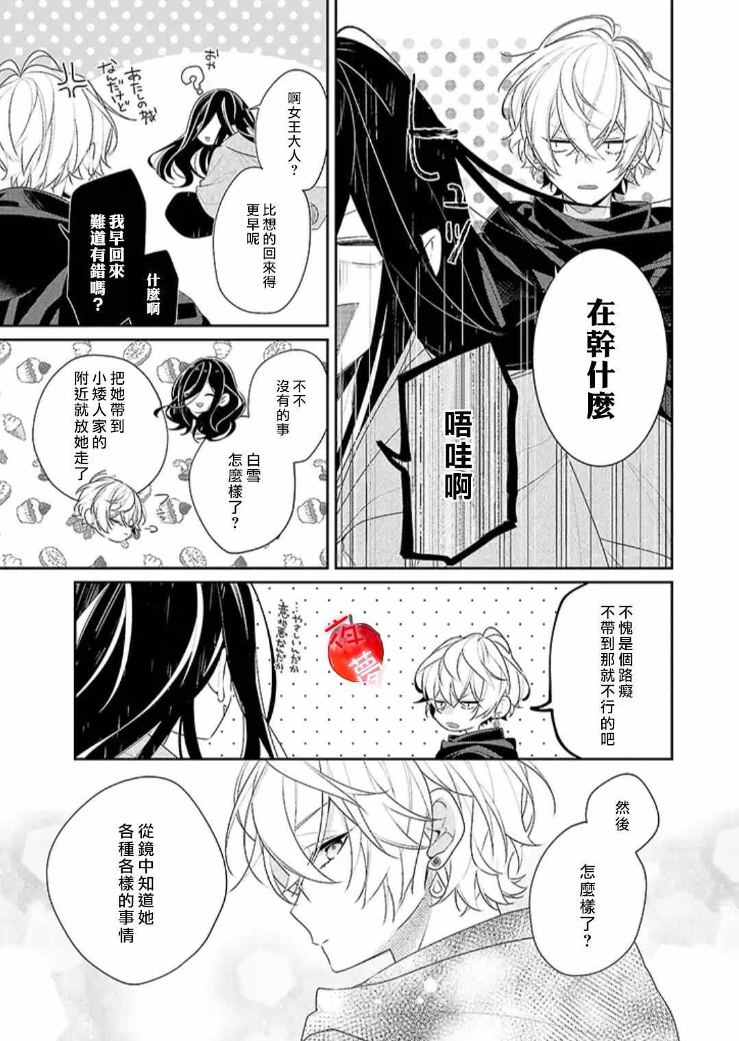 《变装女王与白雪公主》漫画最新章节第20话免费下拉式在线观看章节第【5】张图片