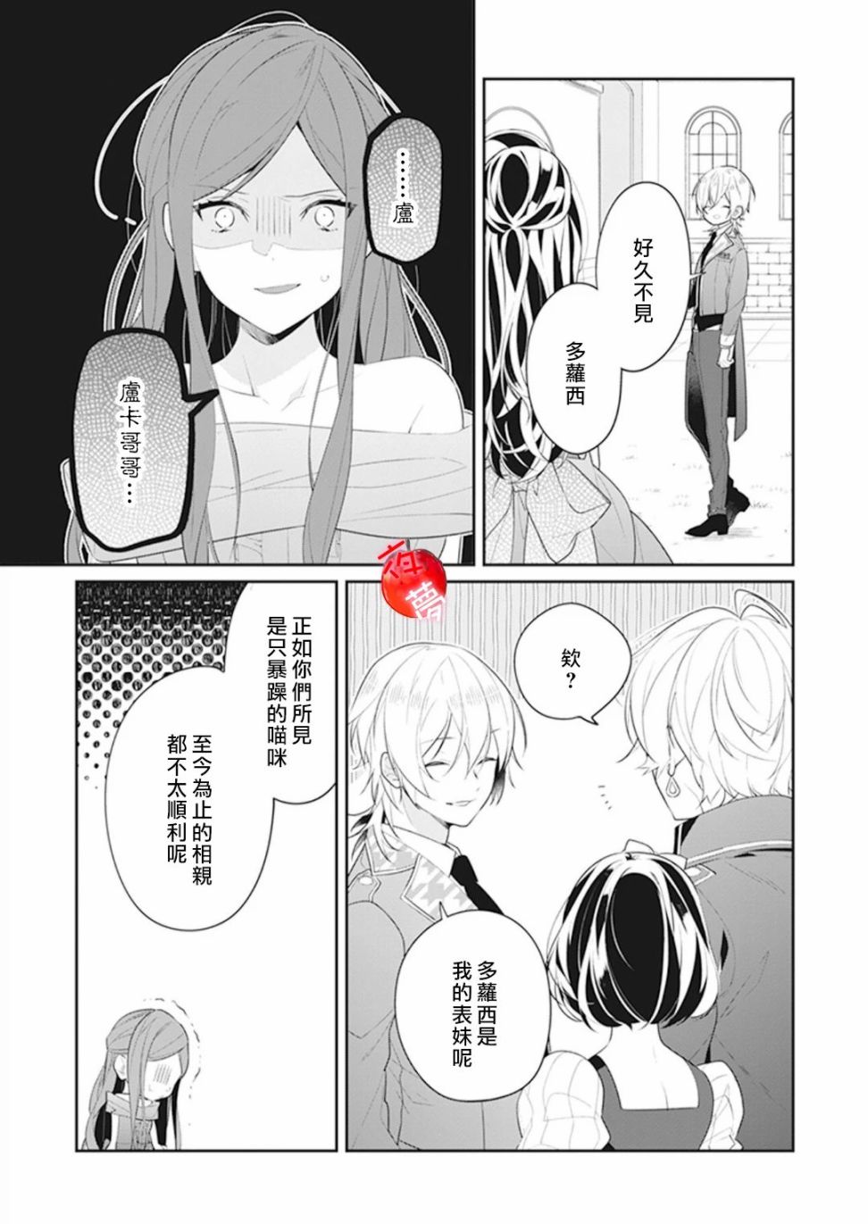 《变装女王与白雪公主》漫画最新章节第32话免费下拉式在线观看章节第【19】张图片