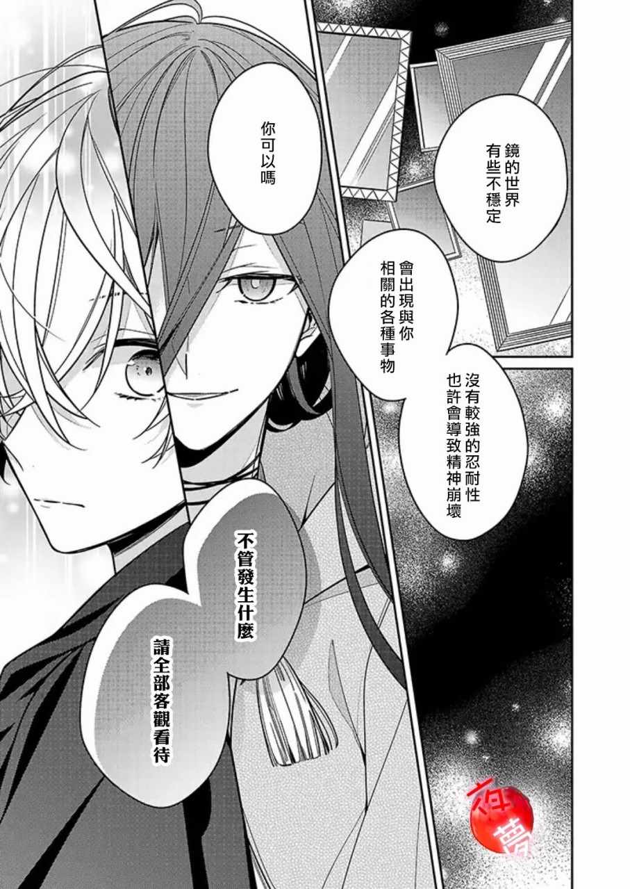 《变装女王与白雪公主》漫画最新章节第13话免费下拉式在线观看章节第【12】张图片