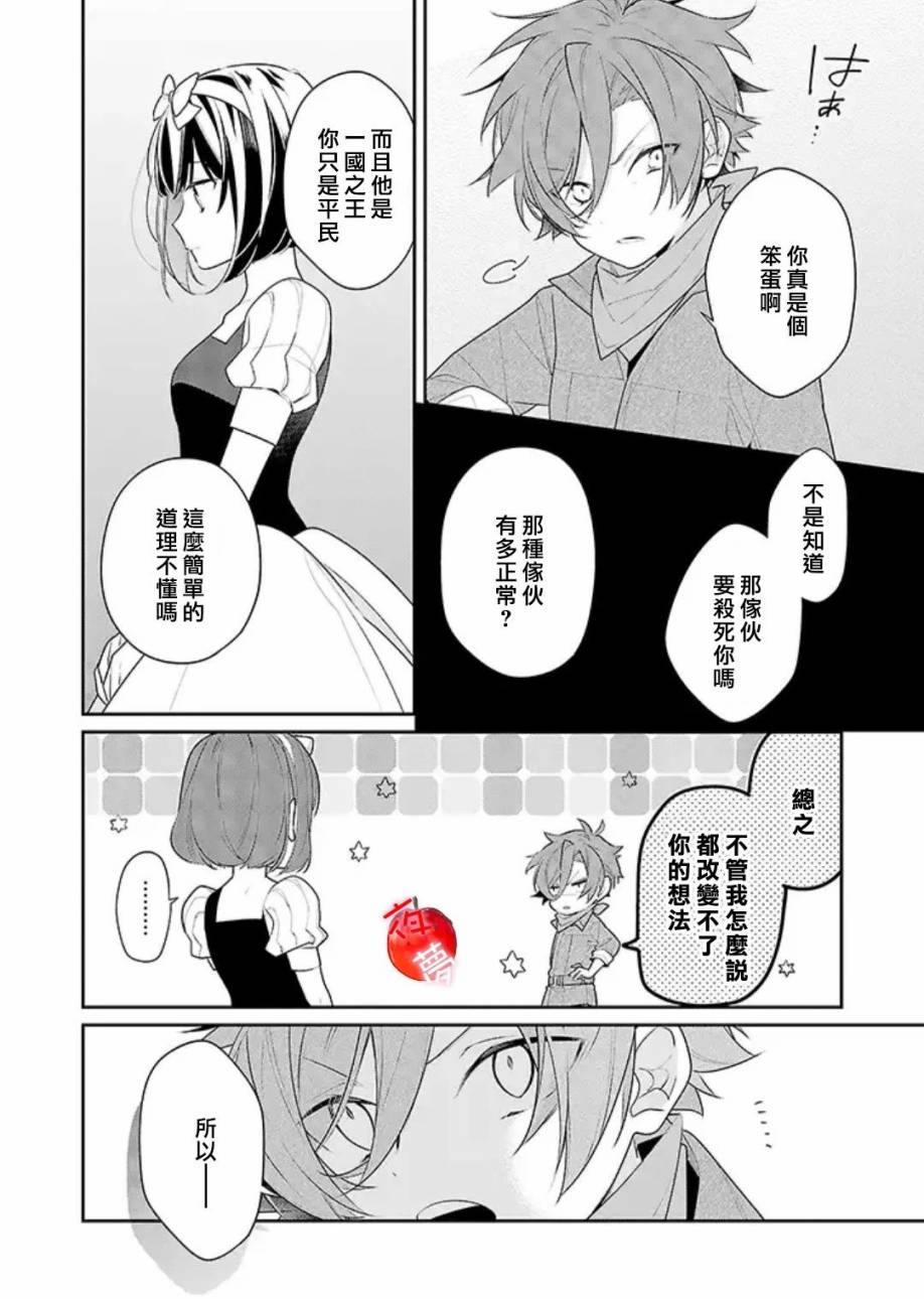 《变装女王与白雪公主》漫画最新章节第29话免费下拉式在线观看章节第【10】张图片