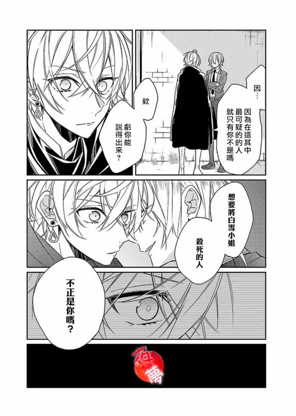 《变装女王与白雪公主》漫画最新章节第10话免费下拉式在线观看章节第【7】张图片