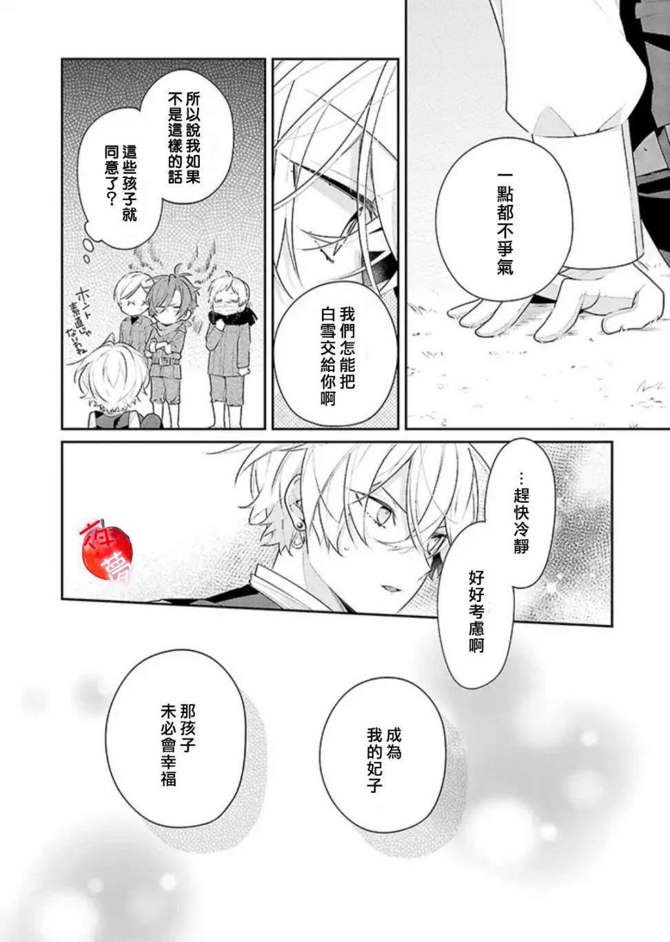 《变装女王与白雪公主》漫画最新章节第30话免费下拉式在线观看章节第【8】张图片