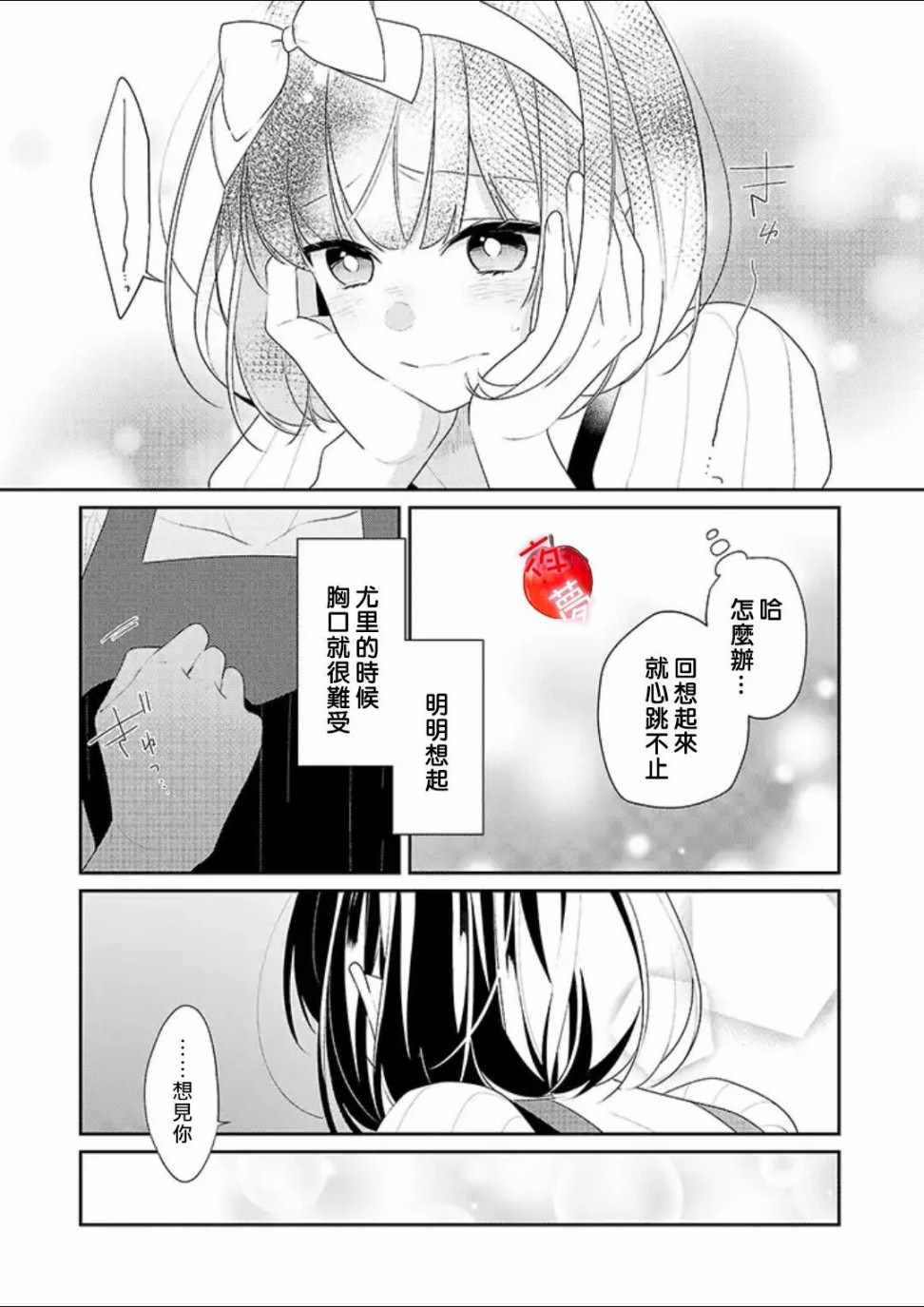 《变装女王与白雪公主》漫画最新章节第21话免费下拉式在线观看章节第【9】张图片