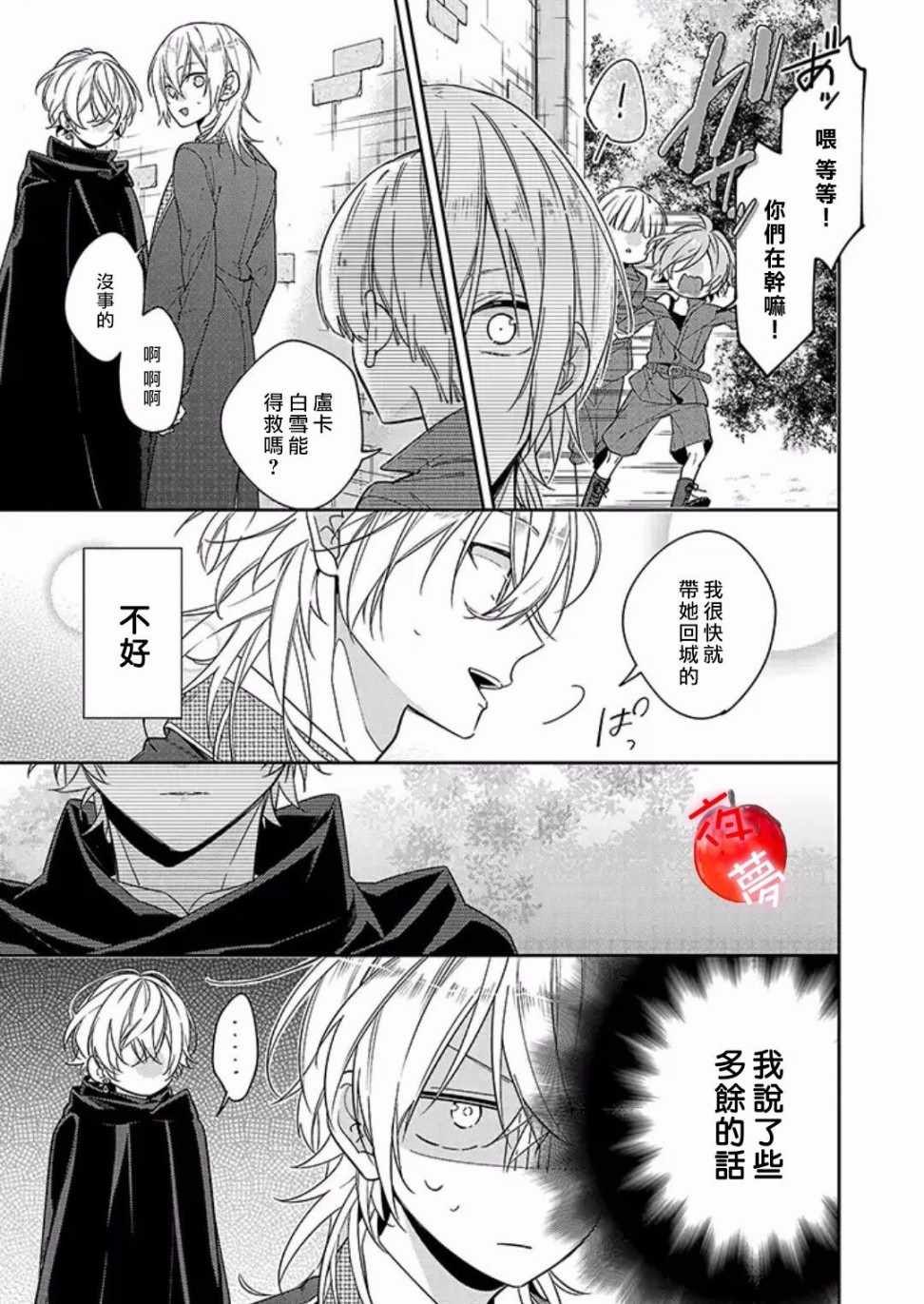 《变装女王与白雪公主》漫画最新章节第11话免费下拉式在线观看章节第【8】张图片