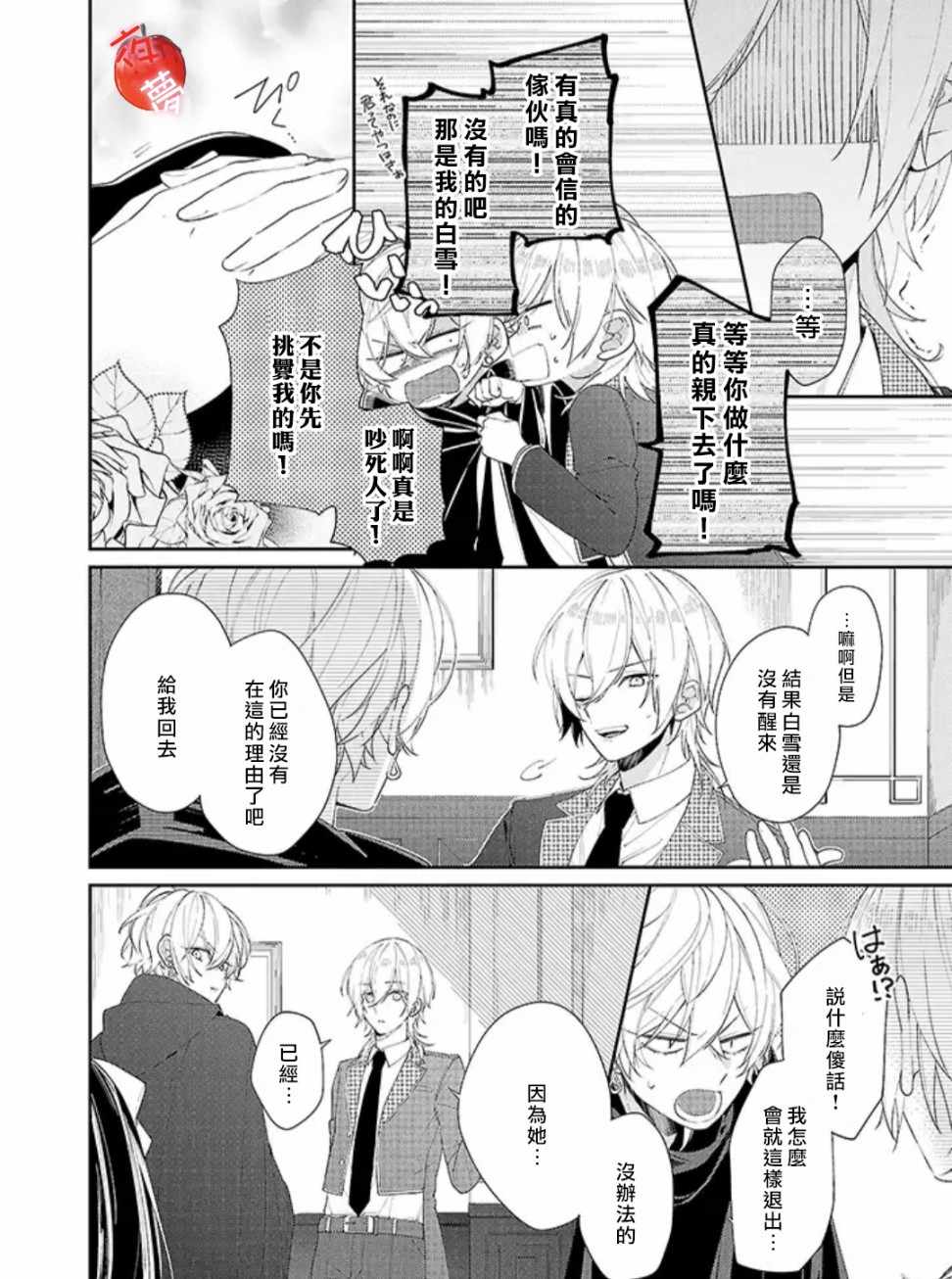 《变装女王与白雪公主》漫画最新章节第18话免费下拉式在线观看章节第【10】张图片