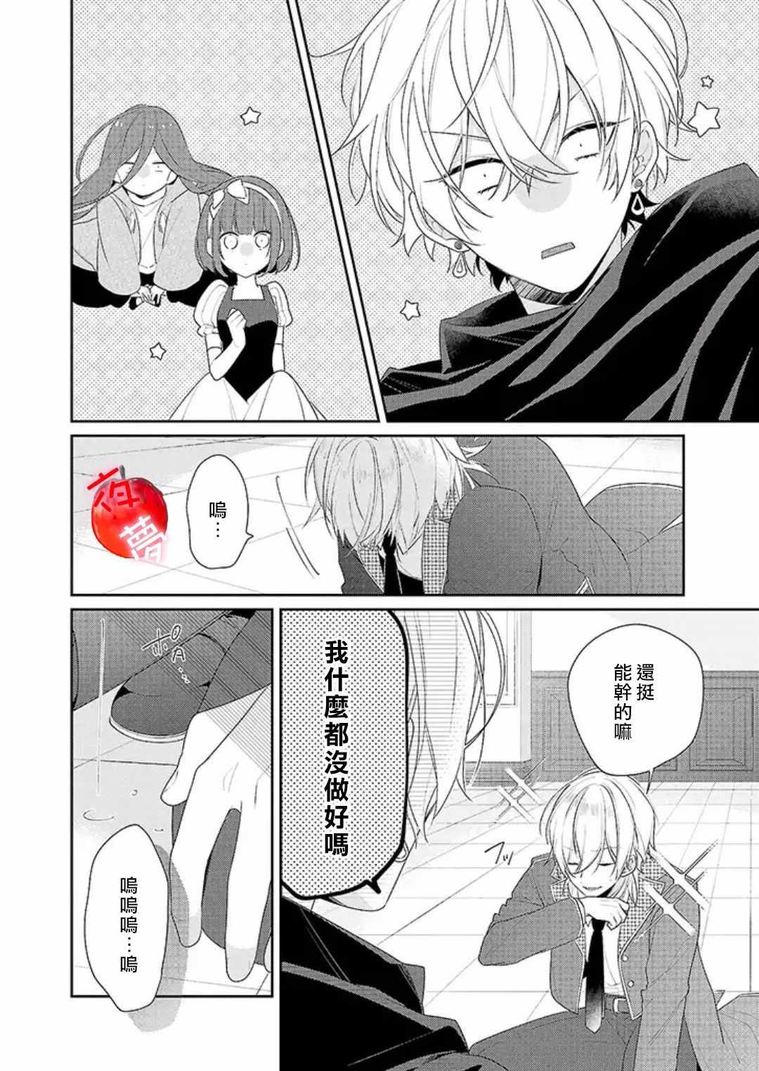 《变装女王与白雪公主》漫画最新章节第19话免费下拉式在线观看章节第【5】张图片