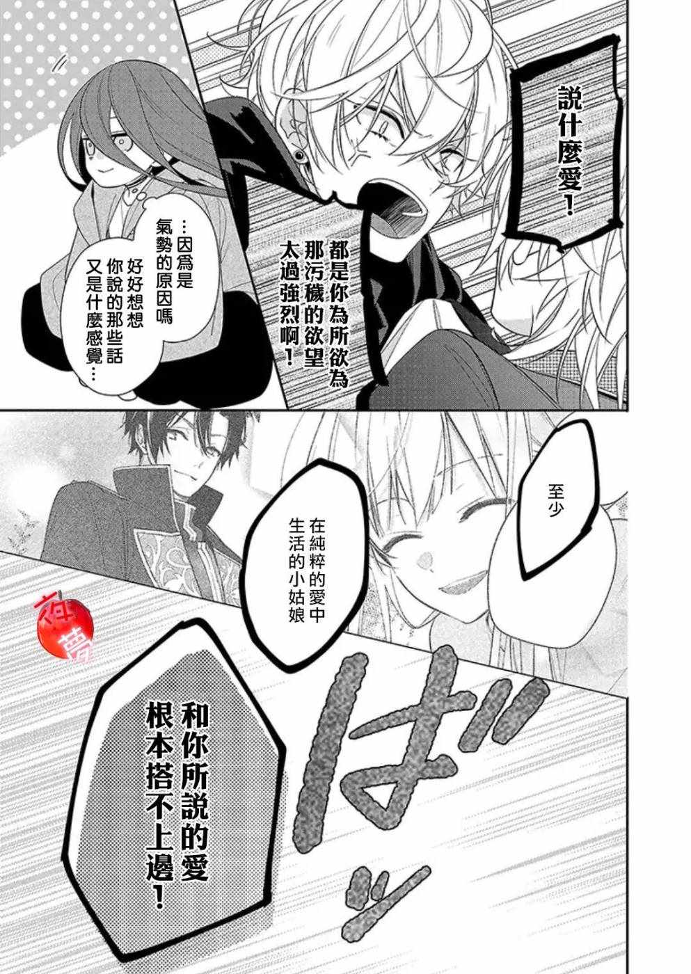 《变装女王与白雪公主》漫画最新章节第17话免费下拉式在线观看章节第【16】张图片