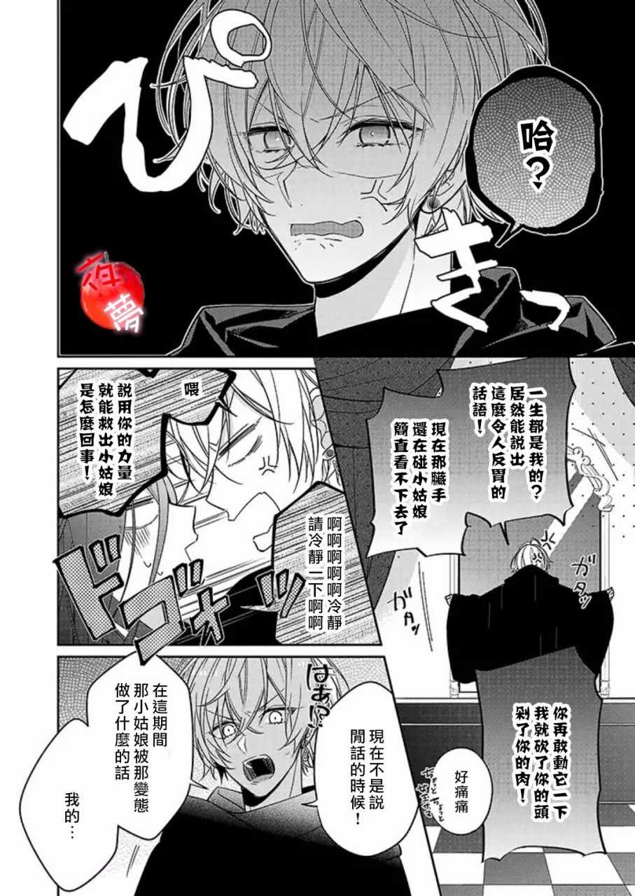 《变装女王与白雪公主》漫画最新章节第13话免费下拉式在线观看章节第【5】张图片