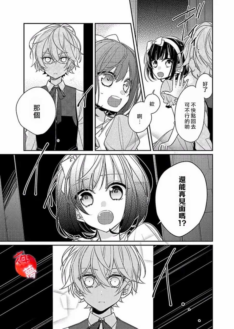 《变装女王与白雪公主》漫画最新章节第9话免费下拉式在线观看章节第【16】张图片