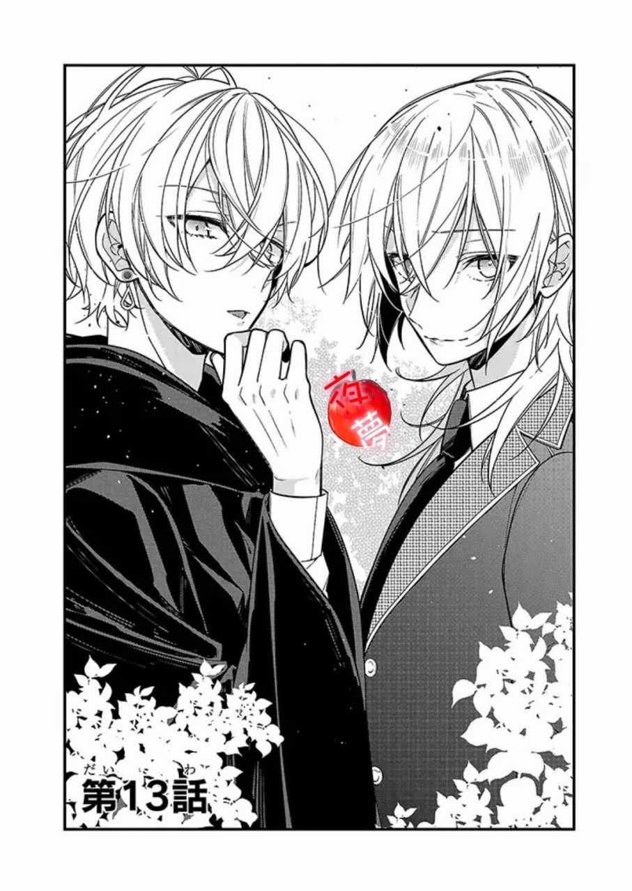 《变装女王与白雪公主》漫画最新章节第13话免费下拉式在线观看章节第【2】张图片