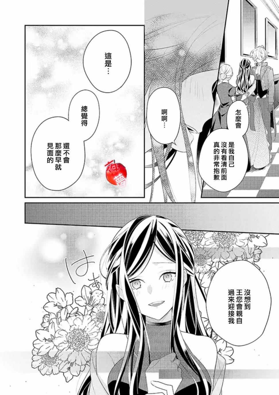 《变装女王与白雪公主》漫画最新章节第28话免费下拉式在线观看章节第【15】张图片