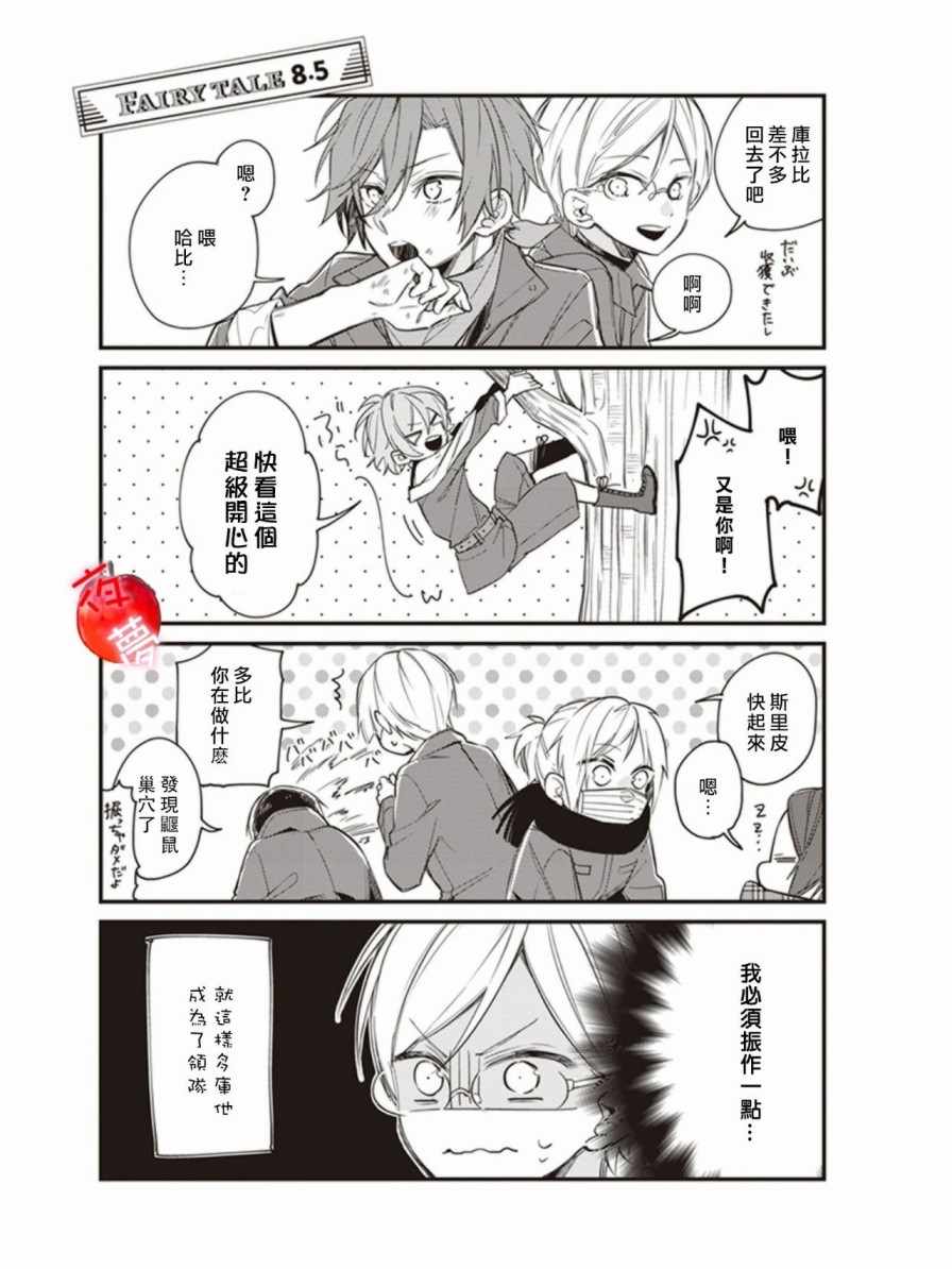 《变装女王与白雪公主》漫画最新章节4.5-8.5免费下拉式在线观看章节第【9】张图片