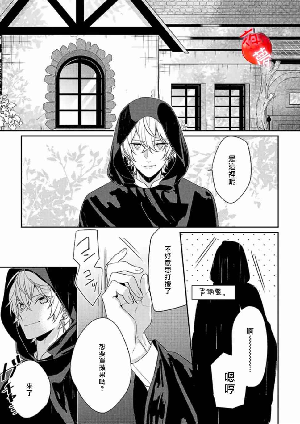 《变装女王与白雪公主》漫画最新章节第2话免费下拉式在线观看章节第【8】张图片