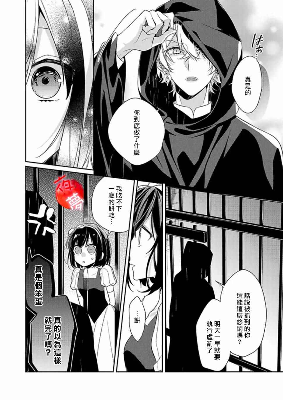 《变装女王与白雪公主》漫画最新章节第6话免费下拉式在线观看章节第【4】张图片