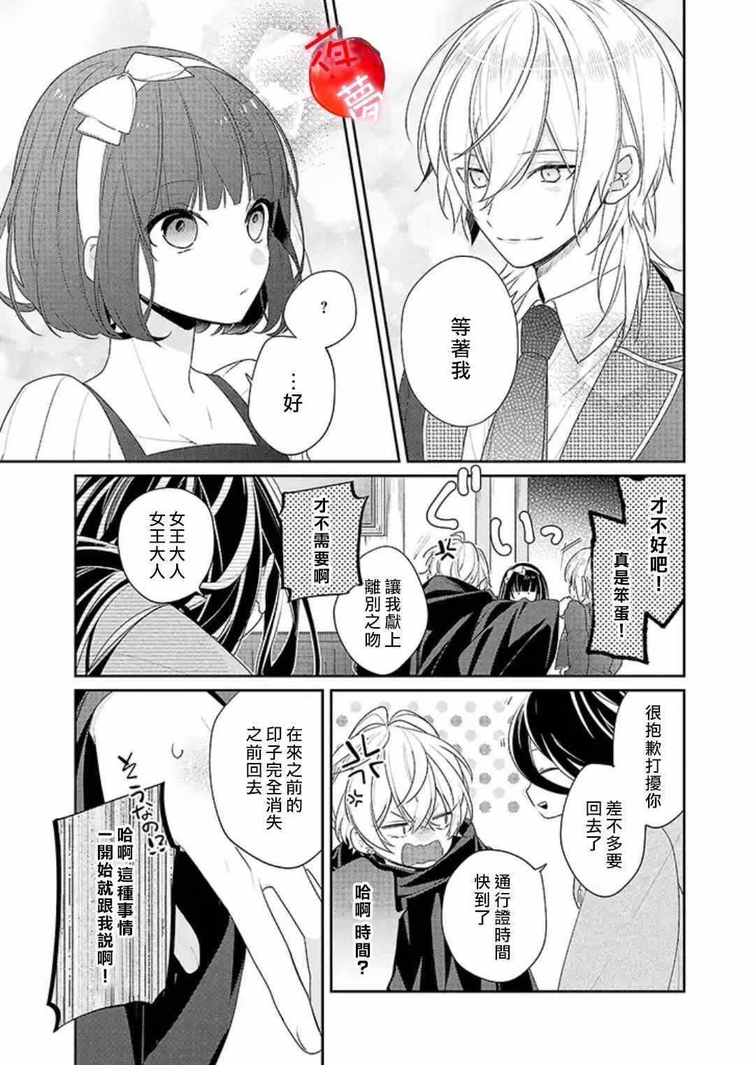 《变装女王与白雪公主》漫画最新章节第19话免费下拉式在线观看章节第【10】张图片