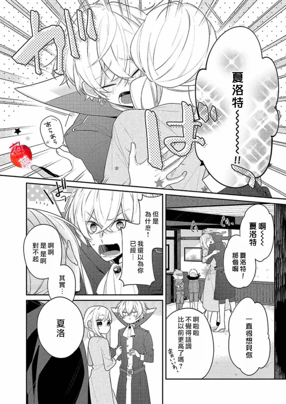 《变装女王与白雪公主》漫画最新章节第26话免费下拉式在线观看章节第【4】张图片