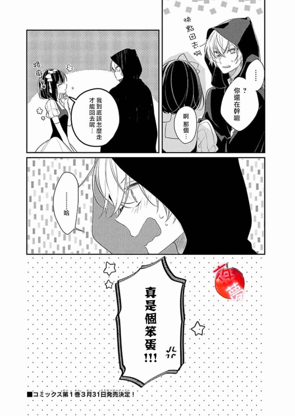 《变装女王与白雪公主》漫画最新章节第6话免费下拉式在线观看章节第【16】张图片