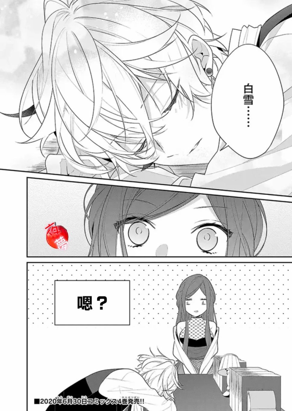 《变装女王与白雪公主》漫画最新章节第31话免费下拉式在线观看章节第【14】张图片