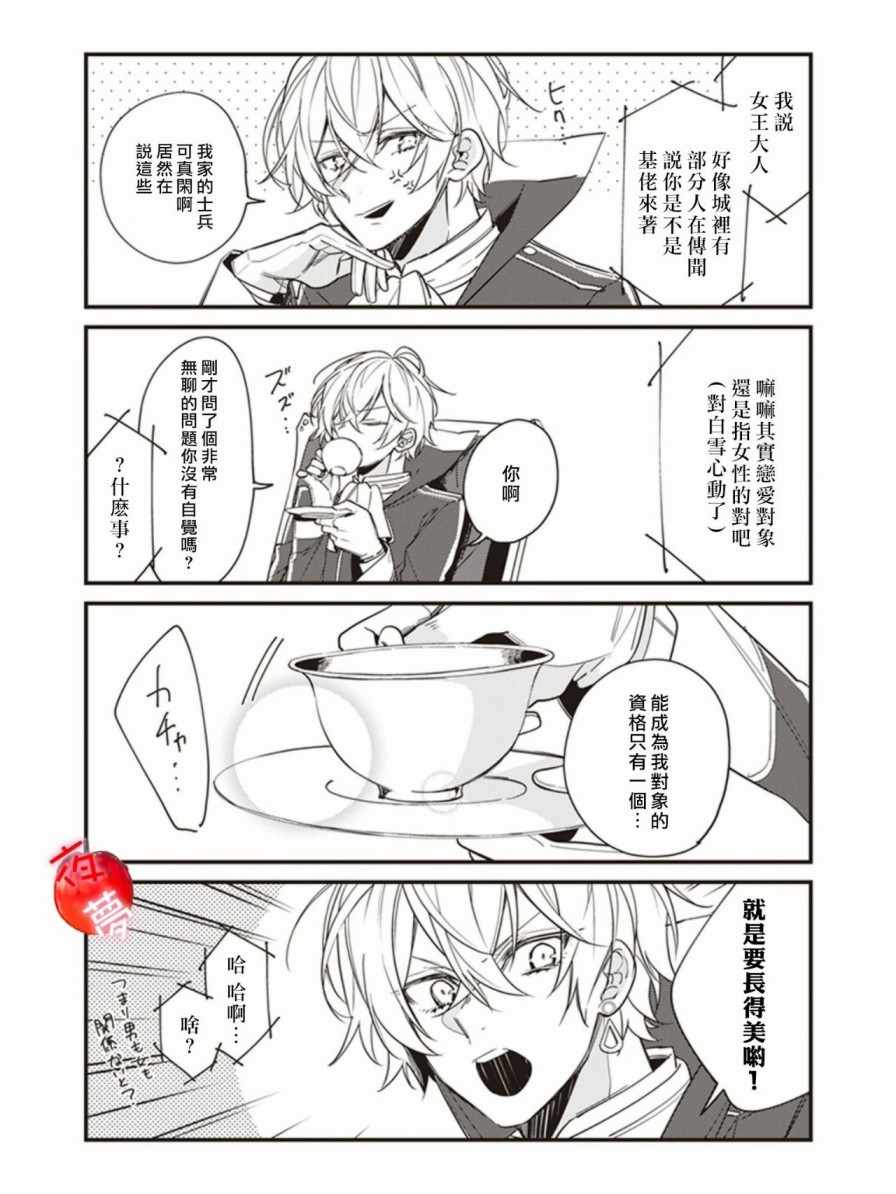 《变装女王与白雪公主》漫画最新章节4.5-8.5免费下拉式在线观看章节第【12】张图片