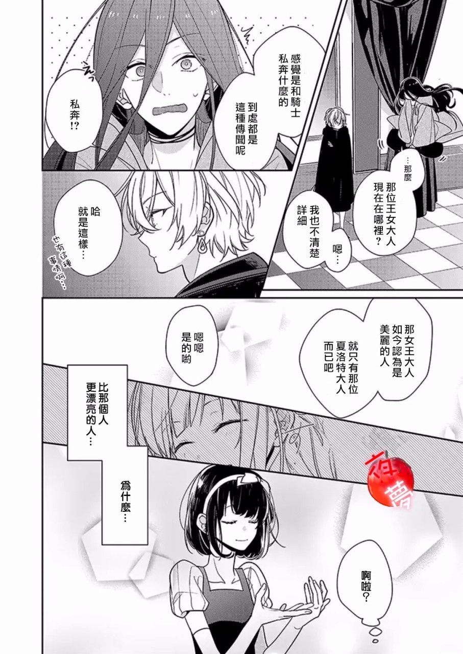 《变装女王与白雪公主》漫画最新章节第12话免费下拉式在线观看章节第【9】张图片