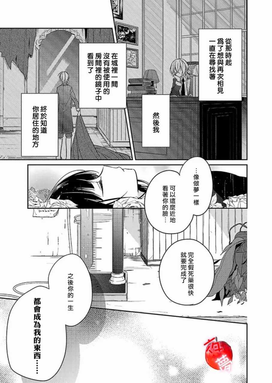 《变装女王与白雪公主》漫画最新章节第13话免费下拉式在线观看章节第【4】张图片