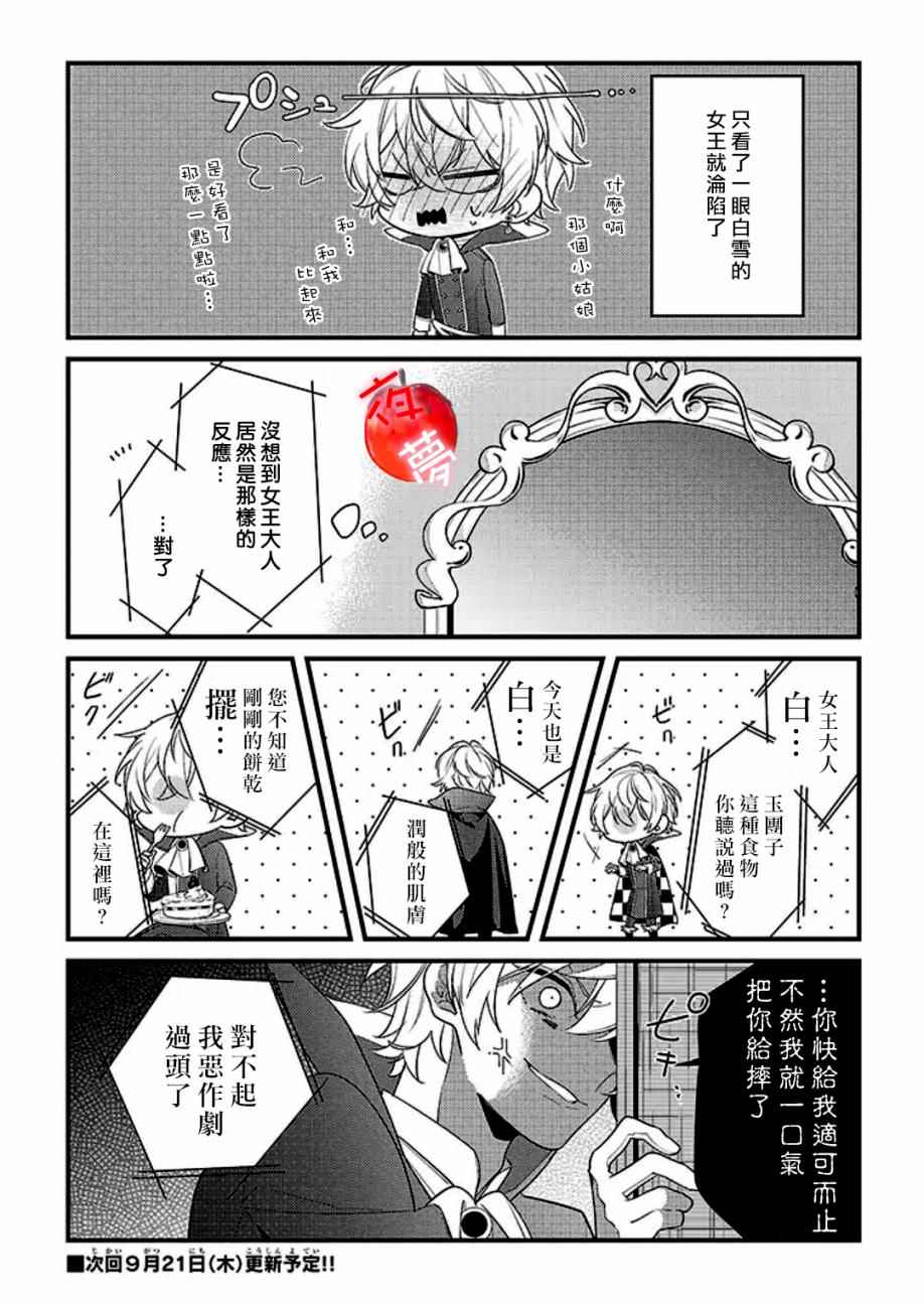 《变装女王与白雪公主》漫画最新章节第1.5话免费下拉式在线观看章节第【4】张图片