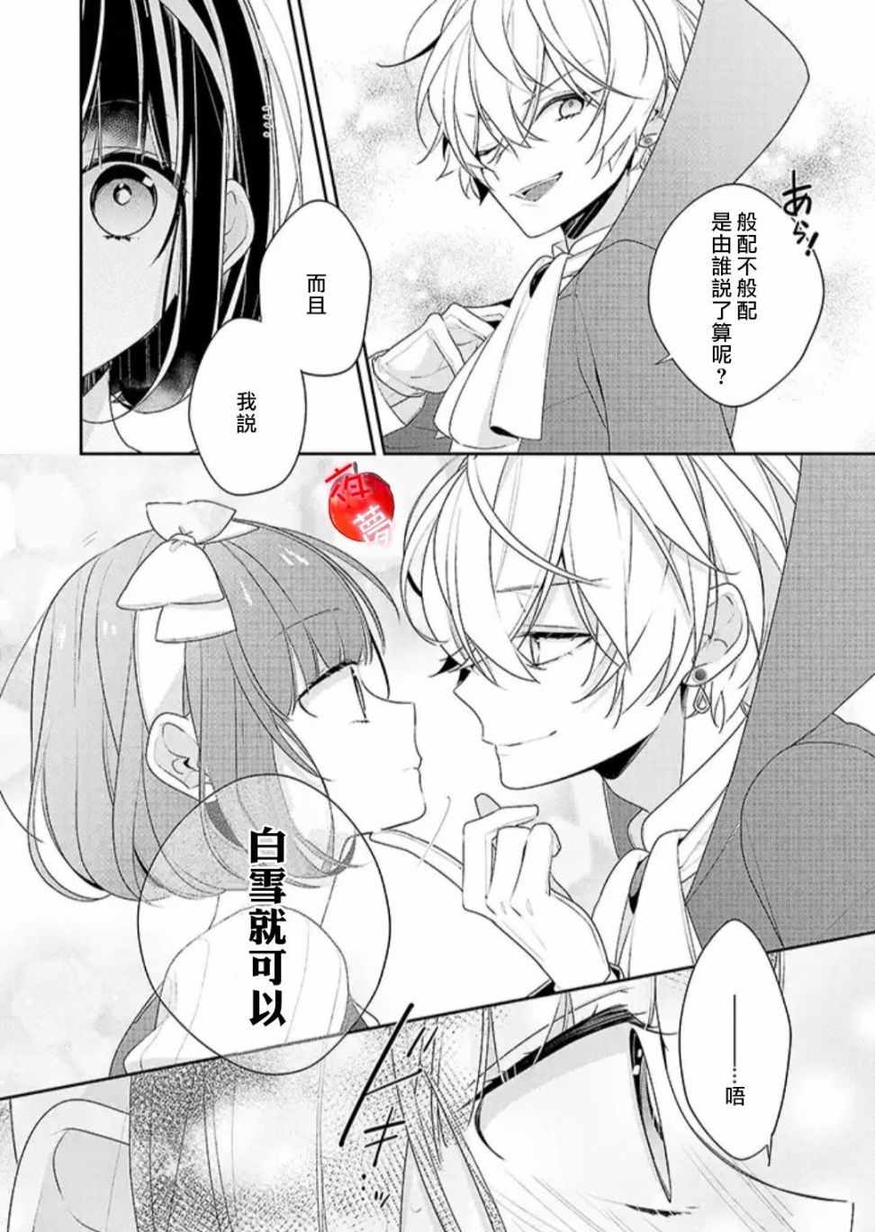 《变装女王与白雪公主》漫画最新章节第22话免费下拉式在线观看章节第【5】张图片