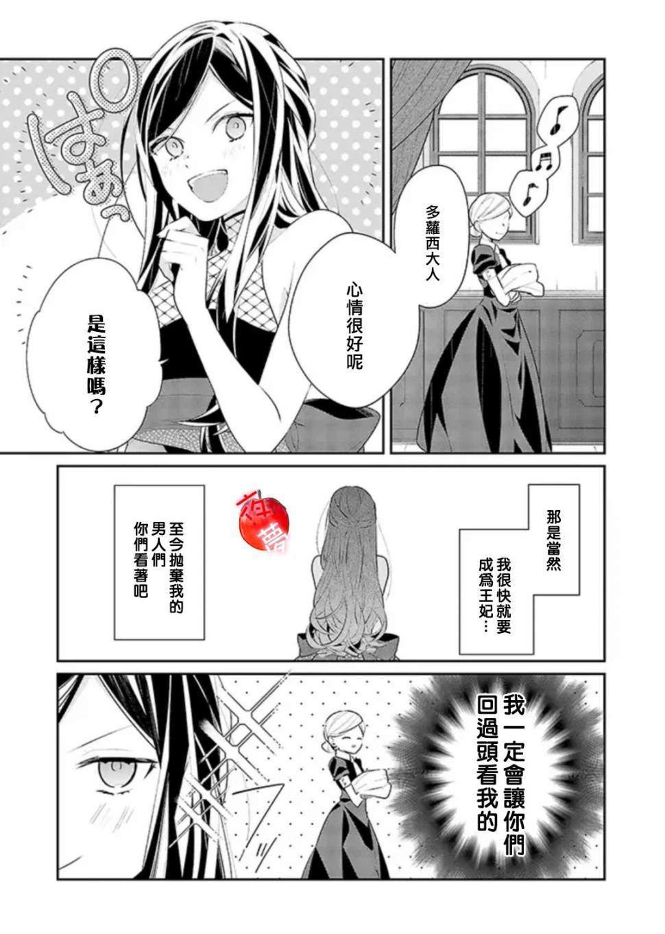 《变装女王与白雪公主》漫画最新章节第30话免费下拉式在线观看章节第【15】张图片