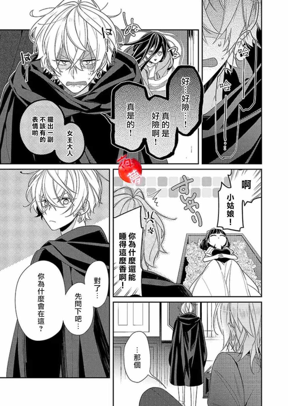 《变装女王与白雪公主》漫画最新章节第17话免费下拉式在线观看章节第【6】张图片