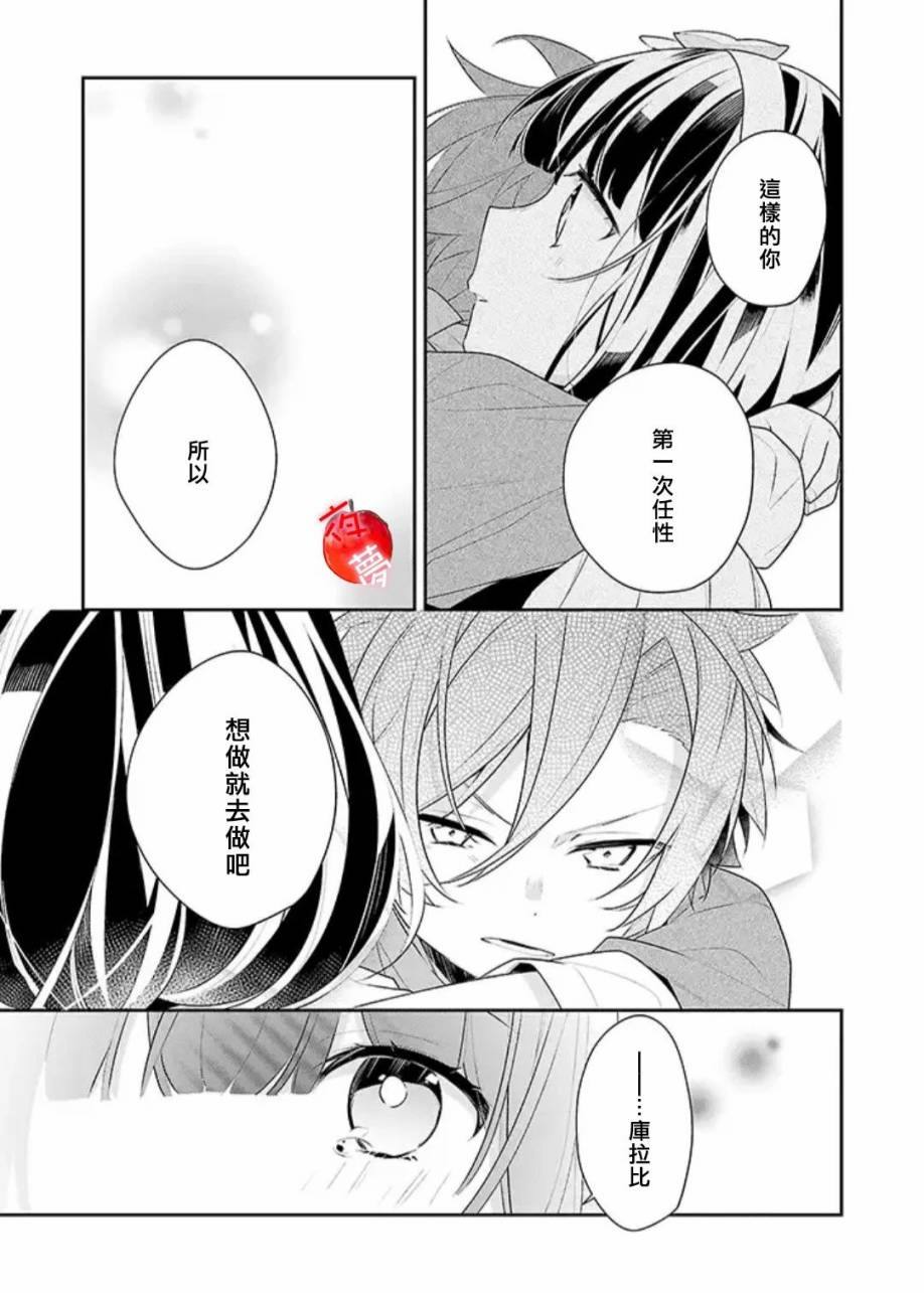 《变装女王与白雪公主》漫画最新章节第29话免费下拉式在线观看章节第【15】张图片