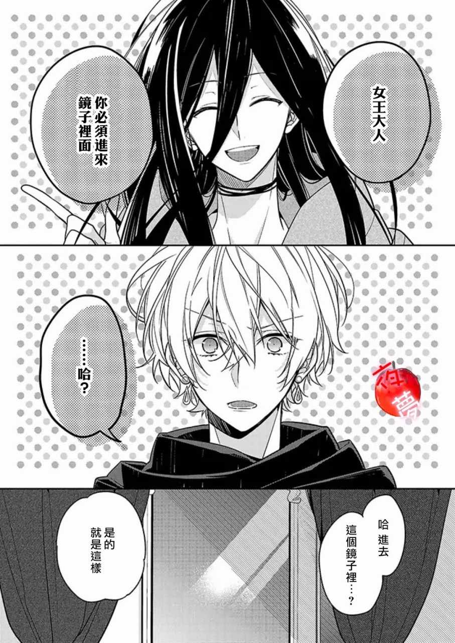《变装女王与白雪公主》漫画最新章节第13话免费下拉式在线观看章节第【8】张图片