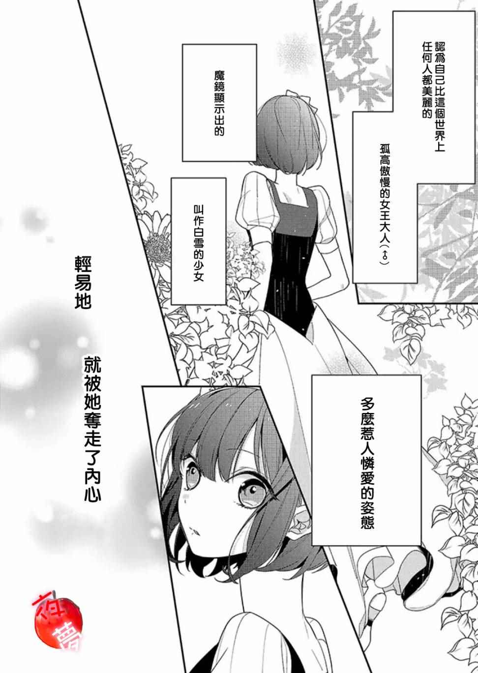 《变装女王与白雪公主》漫画最新章节第2话免费下拉式在线观看章节第【1】张图片