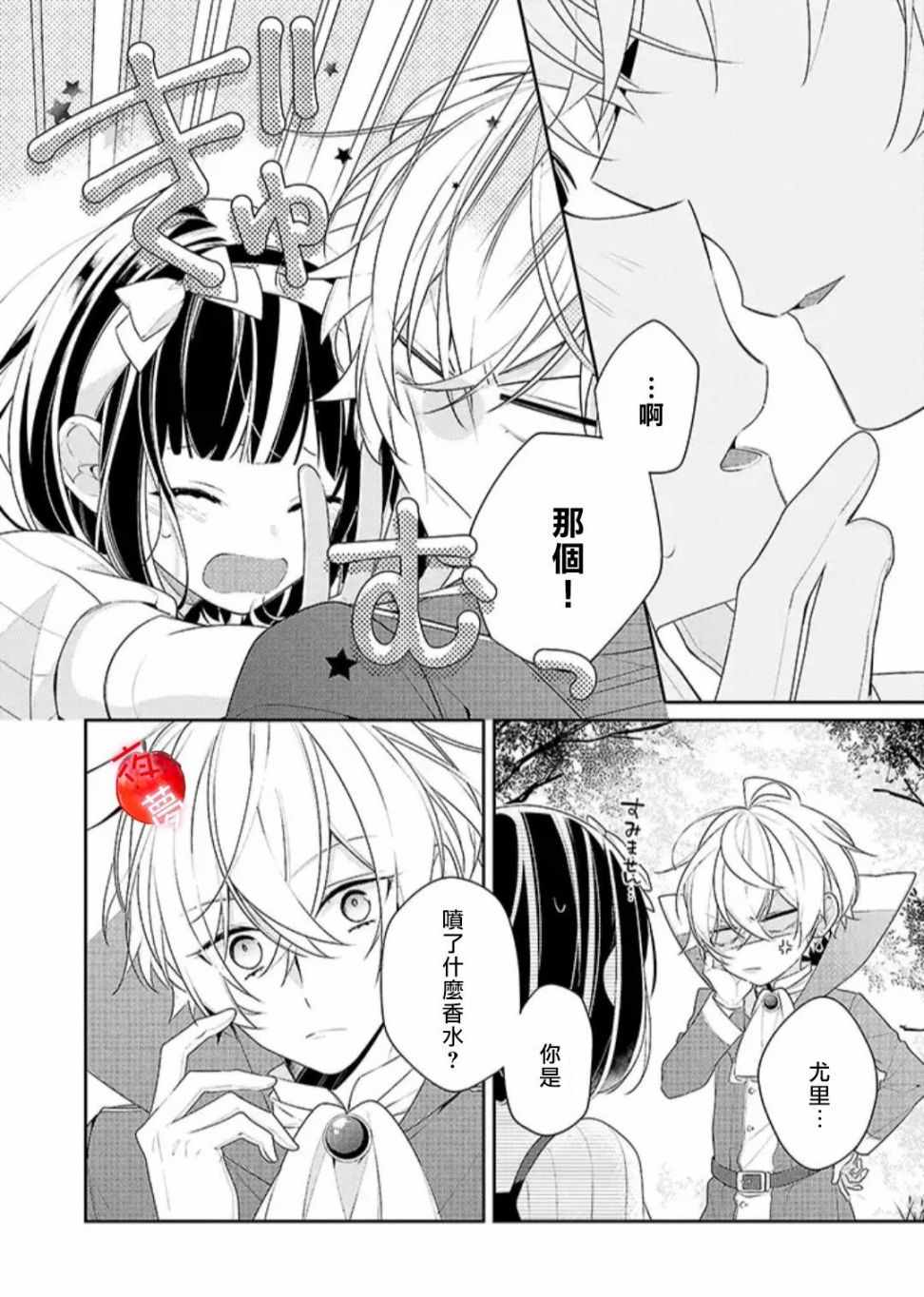 《变装女王与白雪公主》漫画最新章节第22话免费下拉式在线观看章节第【8】张图片