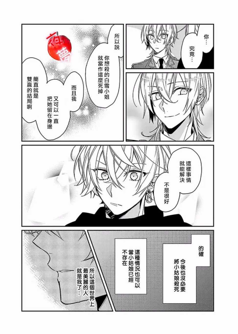 《变装女王与白雪公主》漫画最新章节第10话免费下拉式在线观看章节第【13】张图片