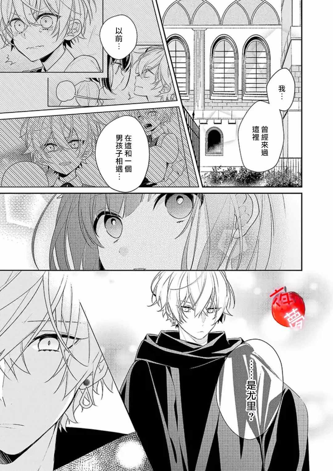 《变装女王与白雪公主》漫画最新章节第19话免费下拉式在线观看章节第【14】张图片