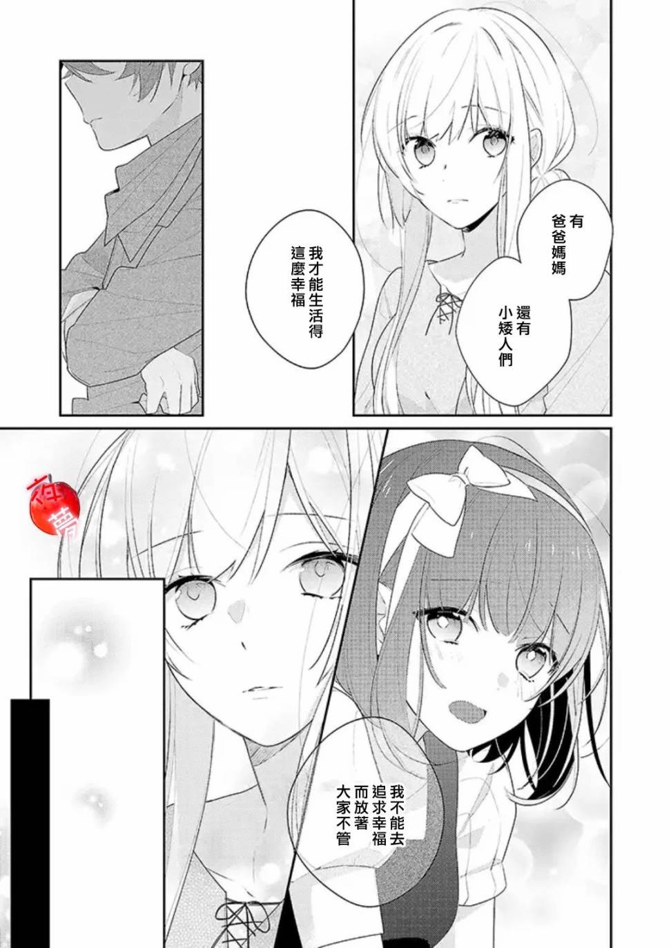 《变装女王与白雪公主》漫画最新章节第28话免费下拉式在线观看章节第【5】张图片