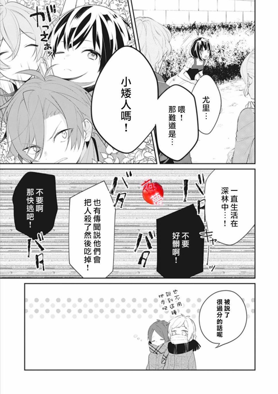 《变装女王与白雪公主》漫画最新章节第32话免费下拉式在线观看章节第【9】张图片