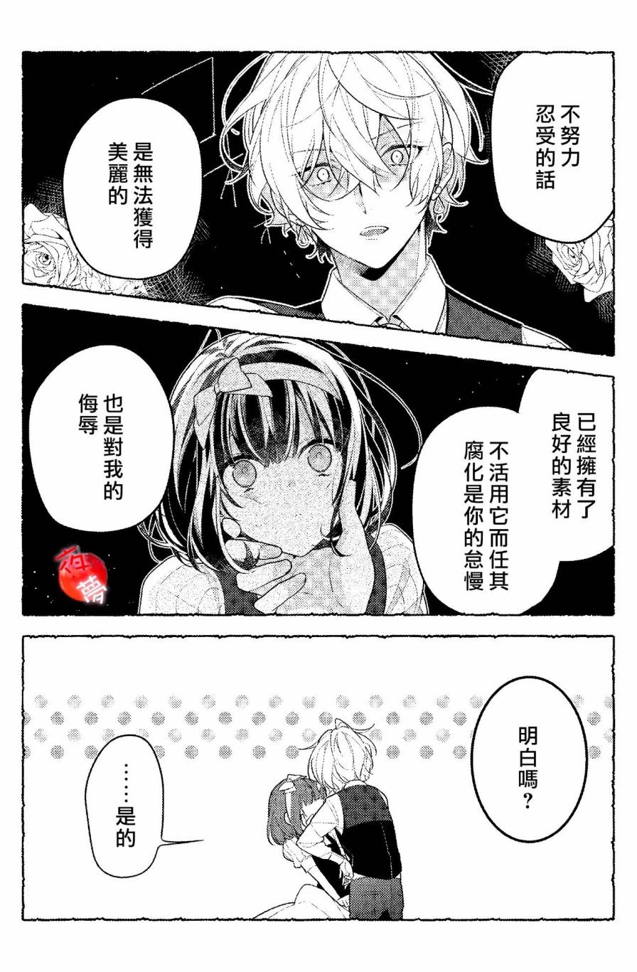 《变装女王与白雪公主》漫画最新章节后日谈免费下拉式在线观看章节第【3】张图片