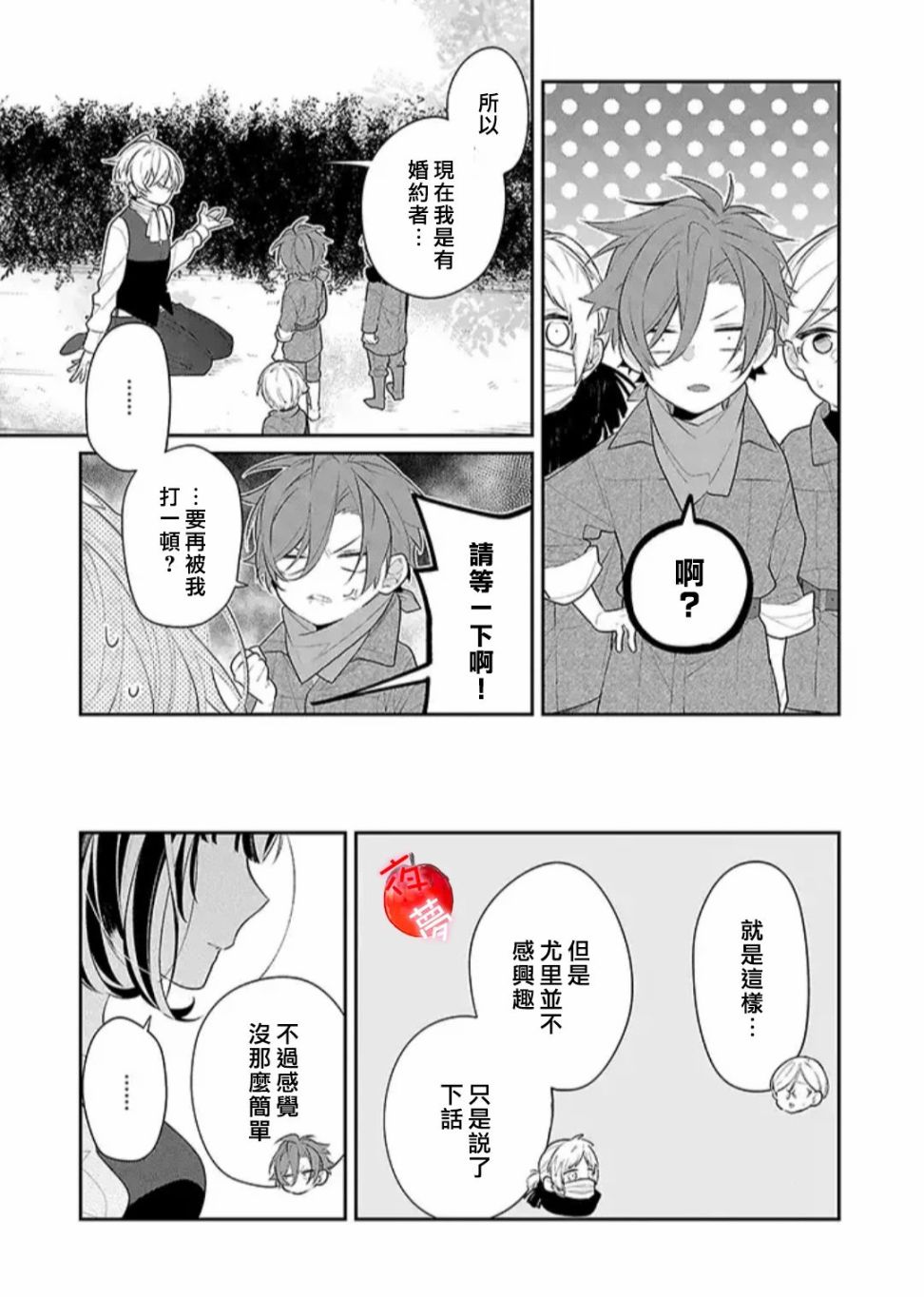 《变装女王与白雪公主》漫画最新章节第31话免费下拉式在线观看章节第【3】张图片