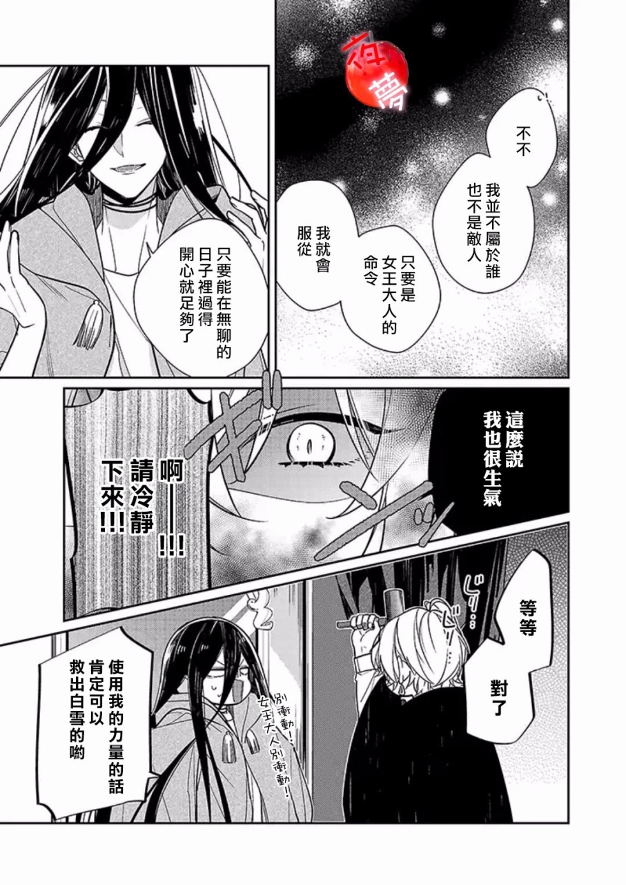 《变装女王与白雪公主》漫画最新章节第12话免费下拉式在线观看章节第【16】张图片