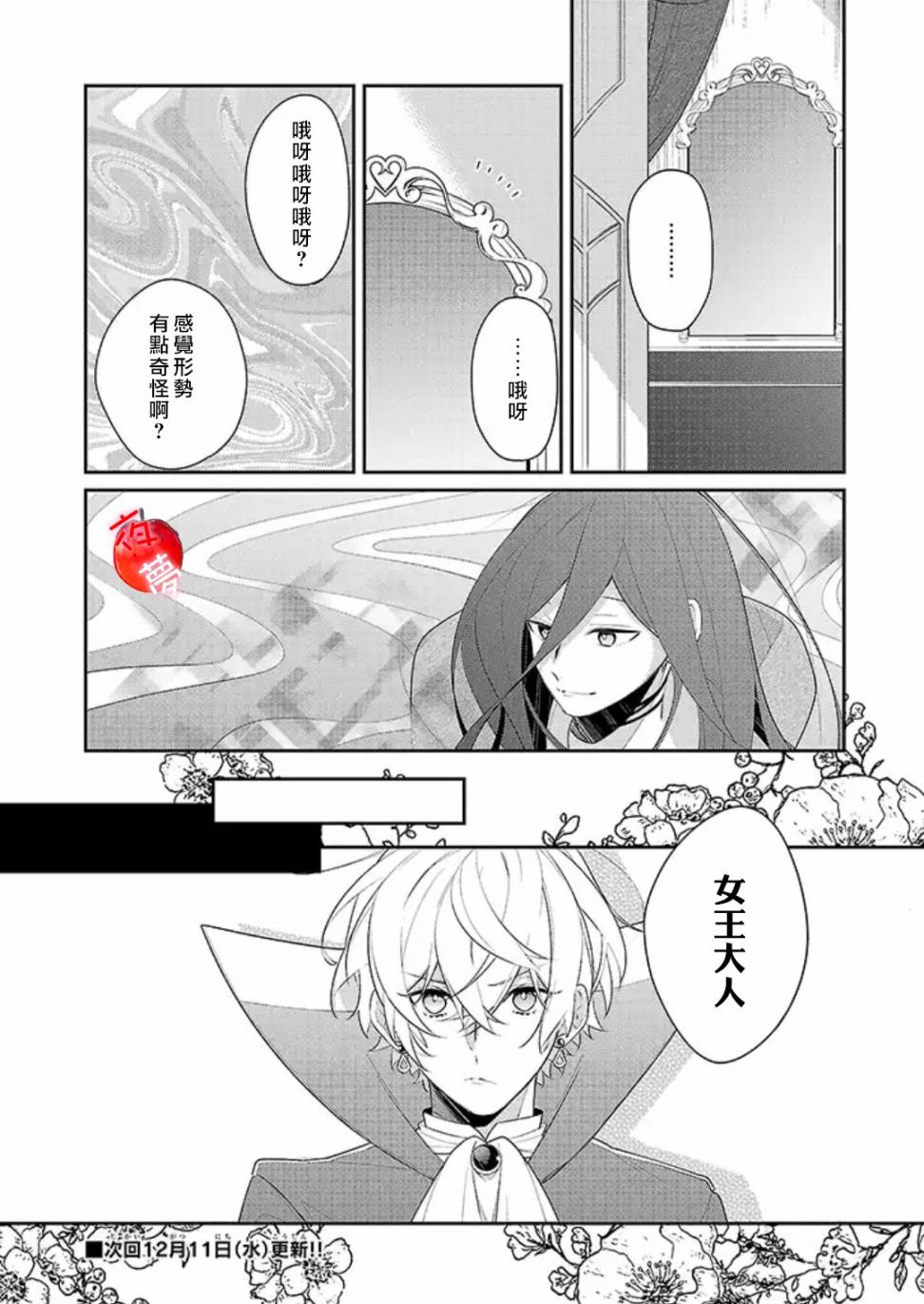 《变装女王与白雪公主》漫画最新章节第26话免费下拉式在线观看章节第【13】张图片