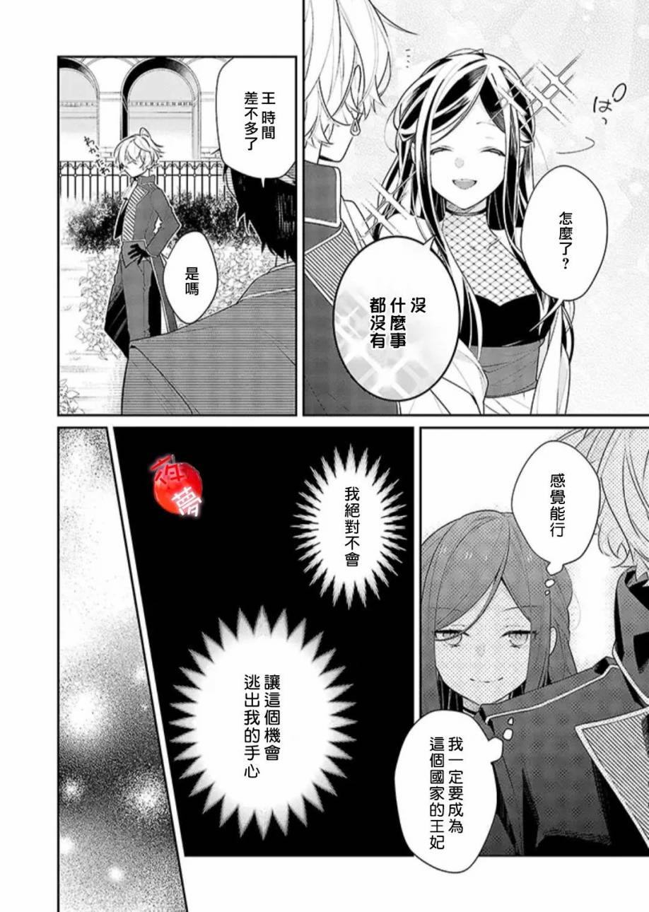 《变装女王与白雪公主》漫画最新章节第29话免费下拉式在线观看章节第【6】张图片