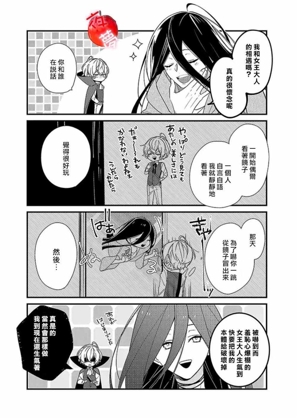 《变装女王与白雪公主》漫画最新章节第16.5话免费下拉式在线观看章节第【2】张图片