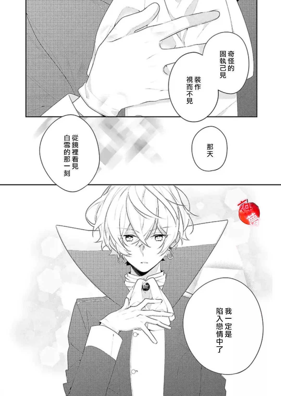 《变装女王与白雪公主》漫画最新章节第25话免费下拉式在线观看章节第【8】张图片