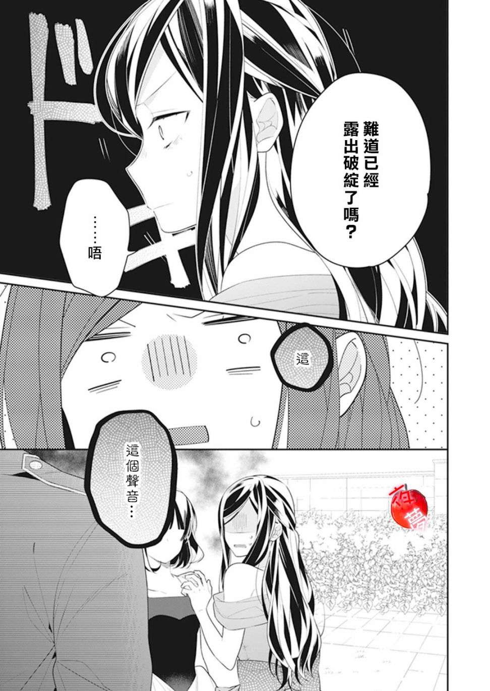 《变装女王与白雪公主》漫画最新章节第32话免费下拉式在线观看章节第【17】张图片