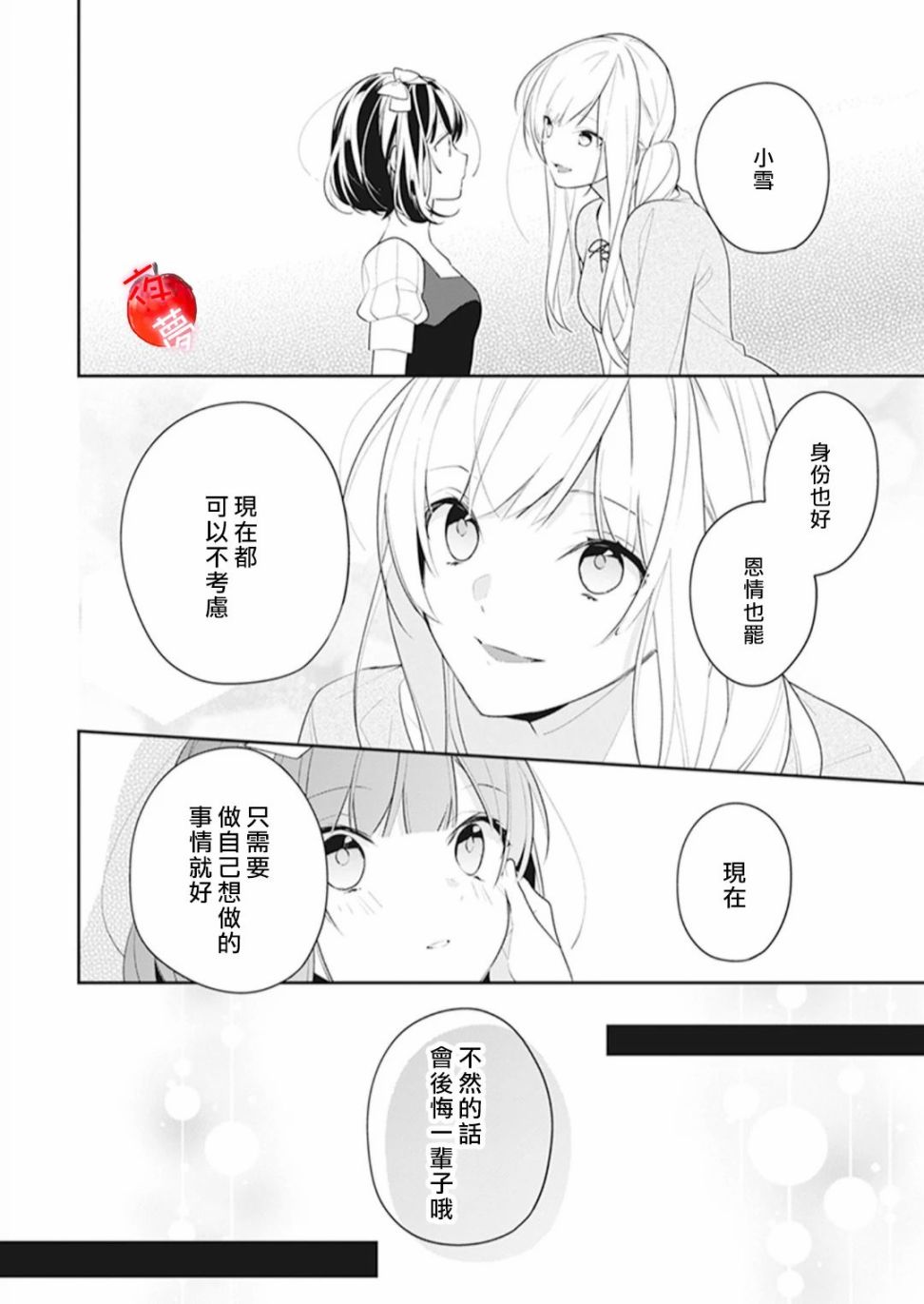 《变装女王与白雪公主》漫画最新章节第32话免费下拉式在线观看章节第【26】张图片