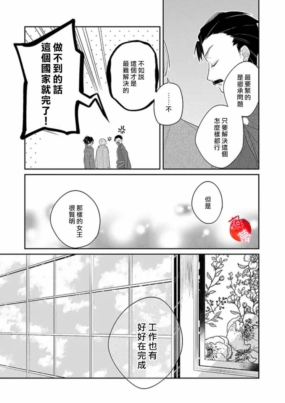 《变装女王与白雪公主》漫画最新章节第26话免费下拉式在线观看章节第【12】张图片