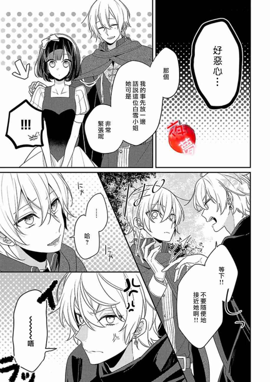 《变装女王与白雪公主》漫画最新章节第3话免费下拉式在线观看章节第【7】张图片