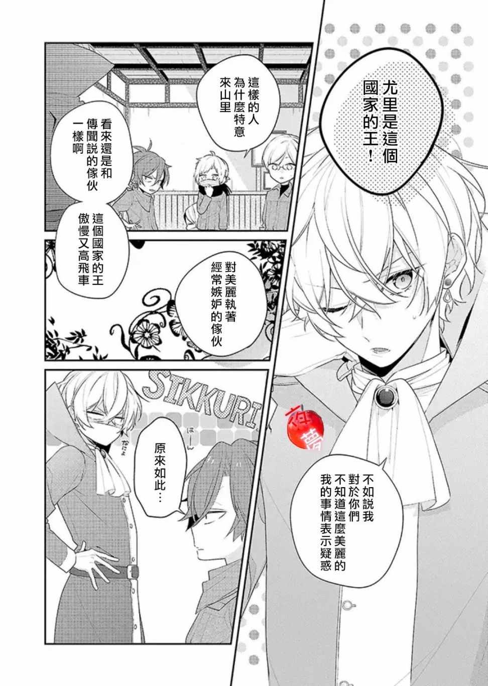 《变装女王与白雪公主》漫画最新章节第22话免费下拉式在线观看章节第【3】张图片